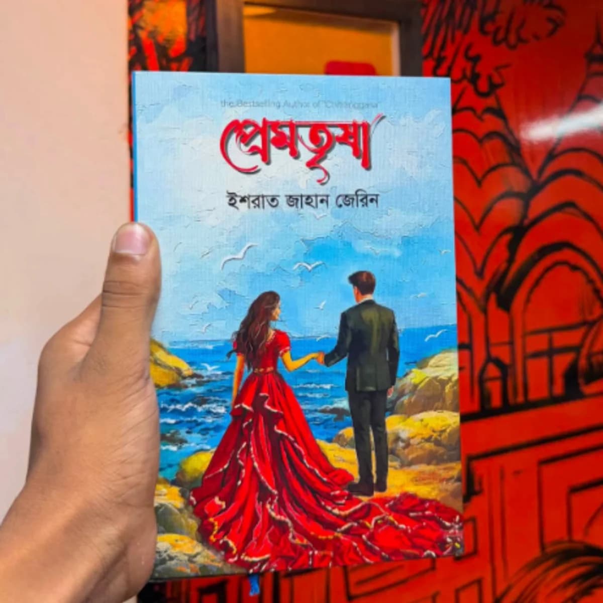 প্রেম তৃষ্ণা